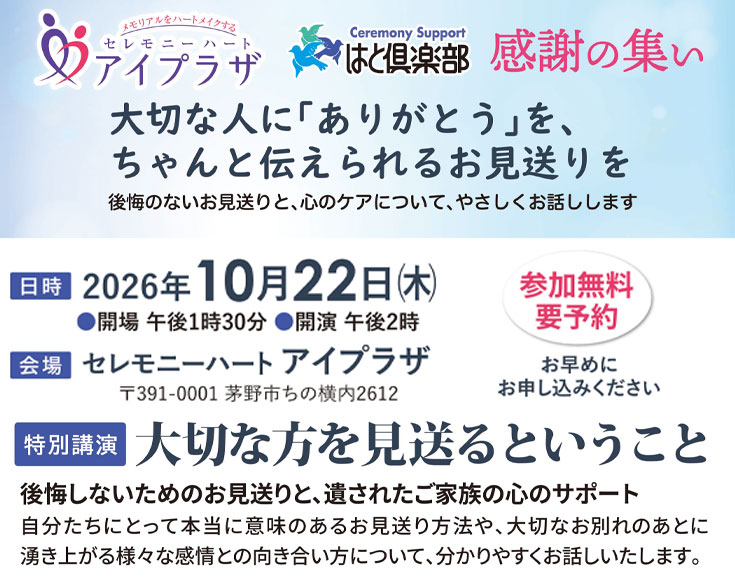 はと倶楽部　感謝の集い