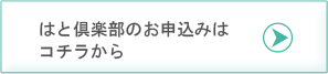 資料請求・お問い合わせは コチラから